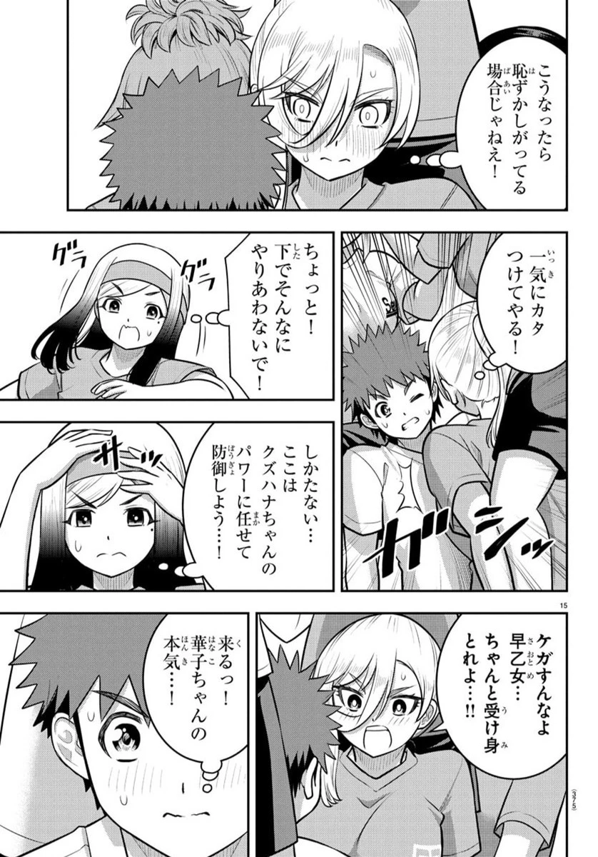 ヤンキーJKクズハナちゃん 第236話 - 15