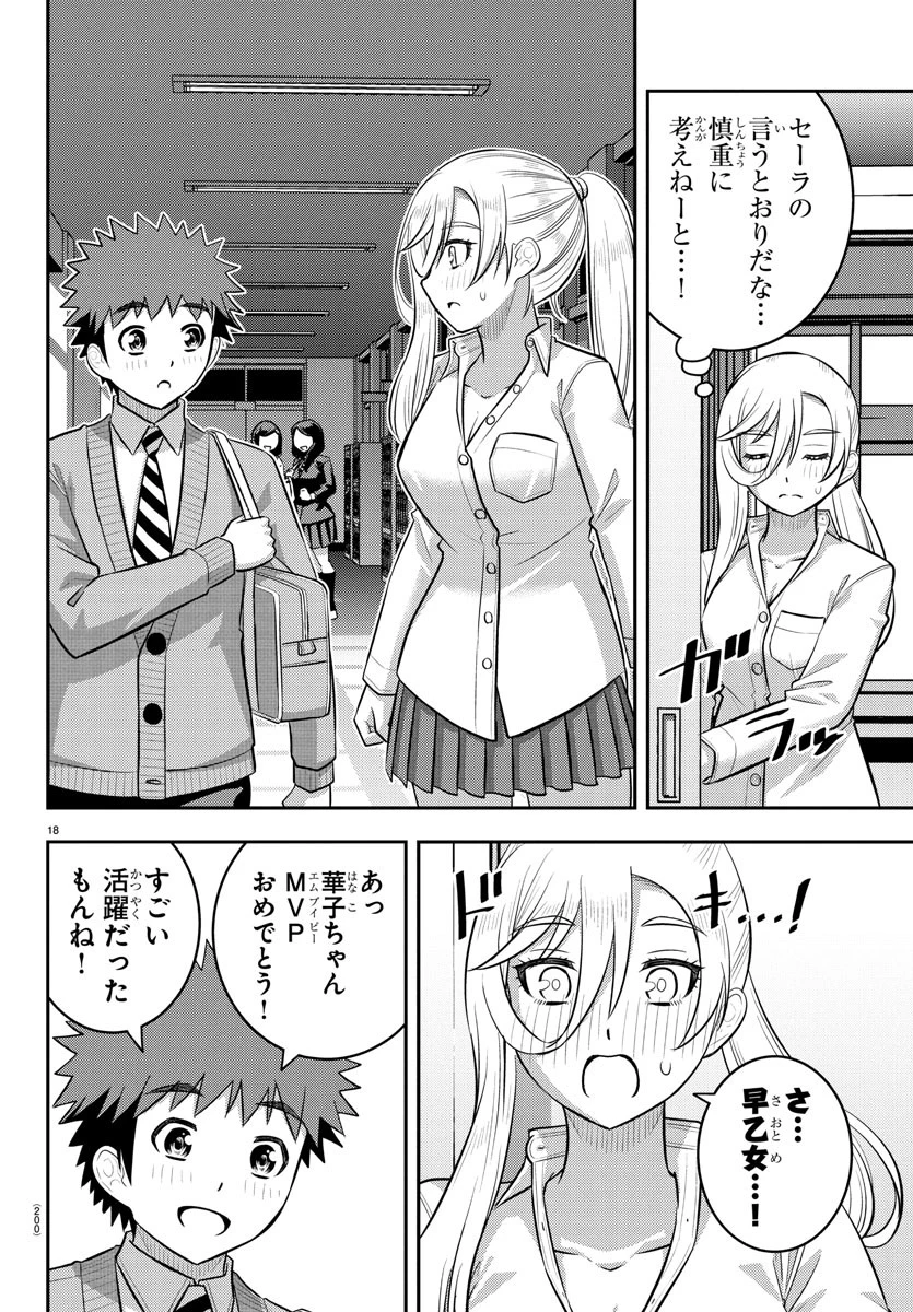 ヤンキーJKクズハナちゃん 第238話 - 18