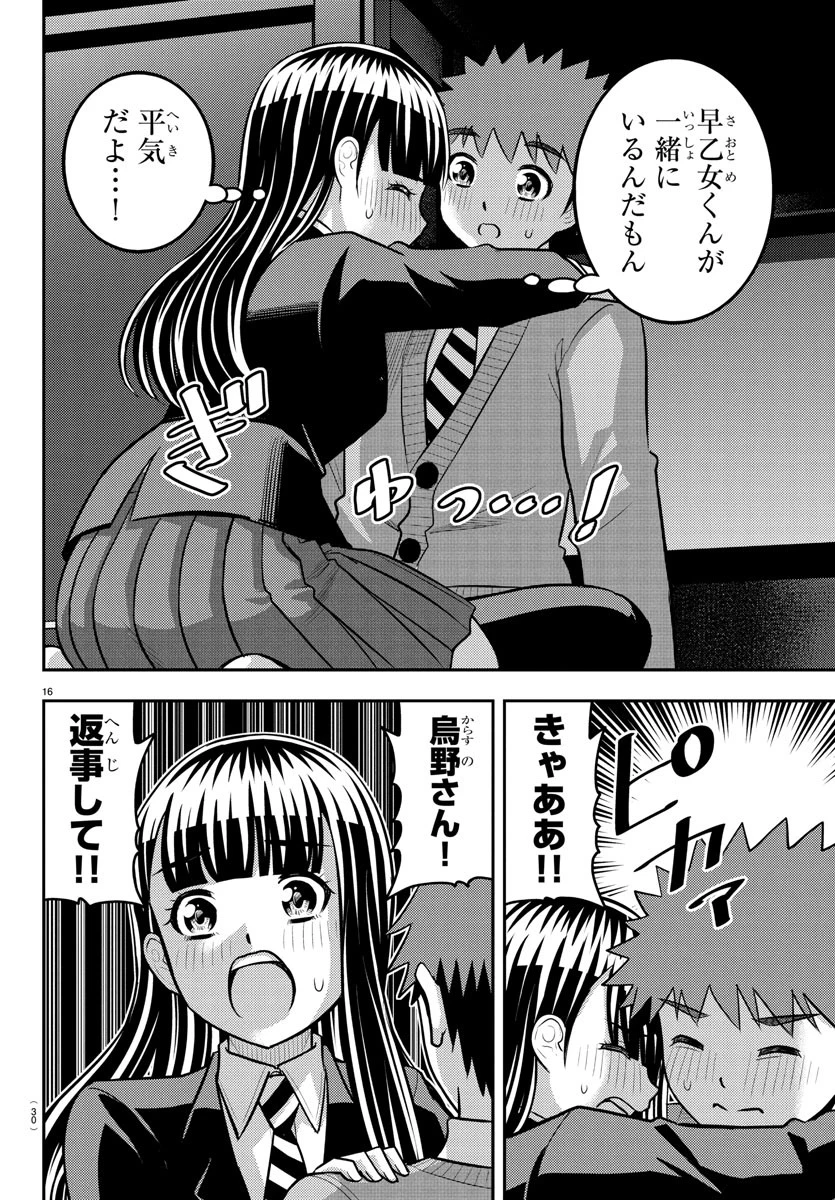 ヤンキーJKクズハナちゃん 第240話 - 18