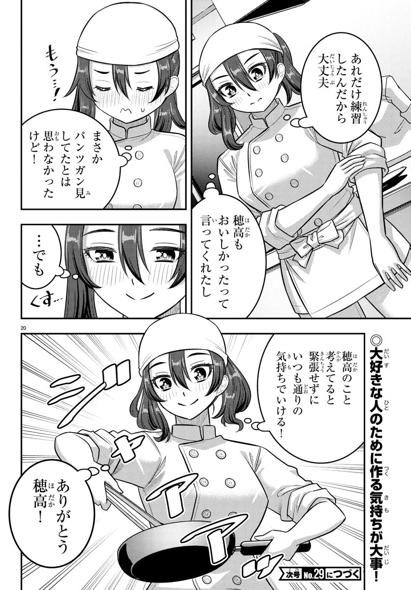 ヤンキーJKクズハナちゃん 第242話 - 20