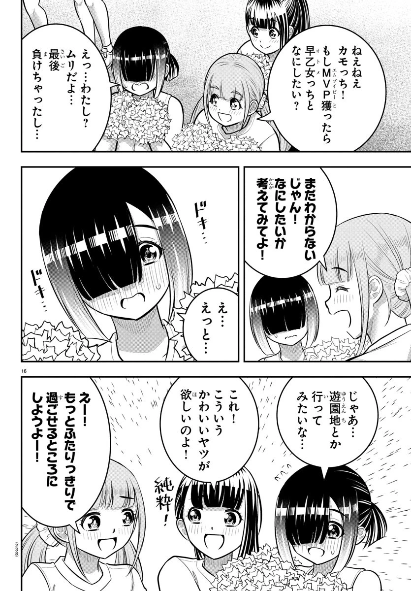 ヤンキーJKクズハナちゃん 第237話 - 16