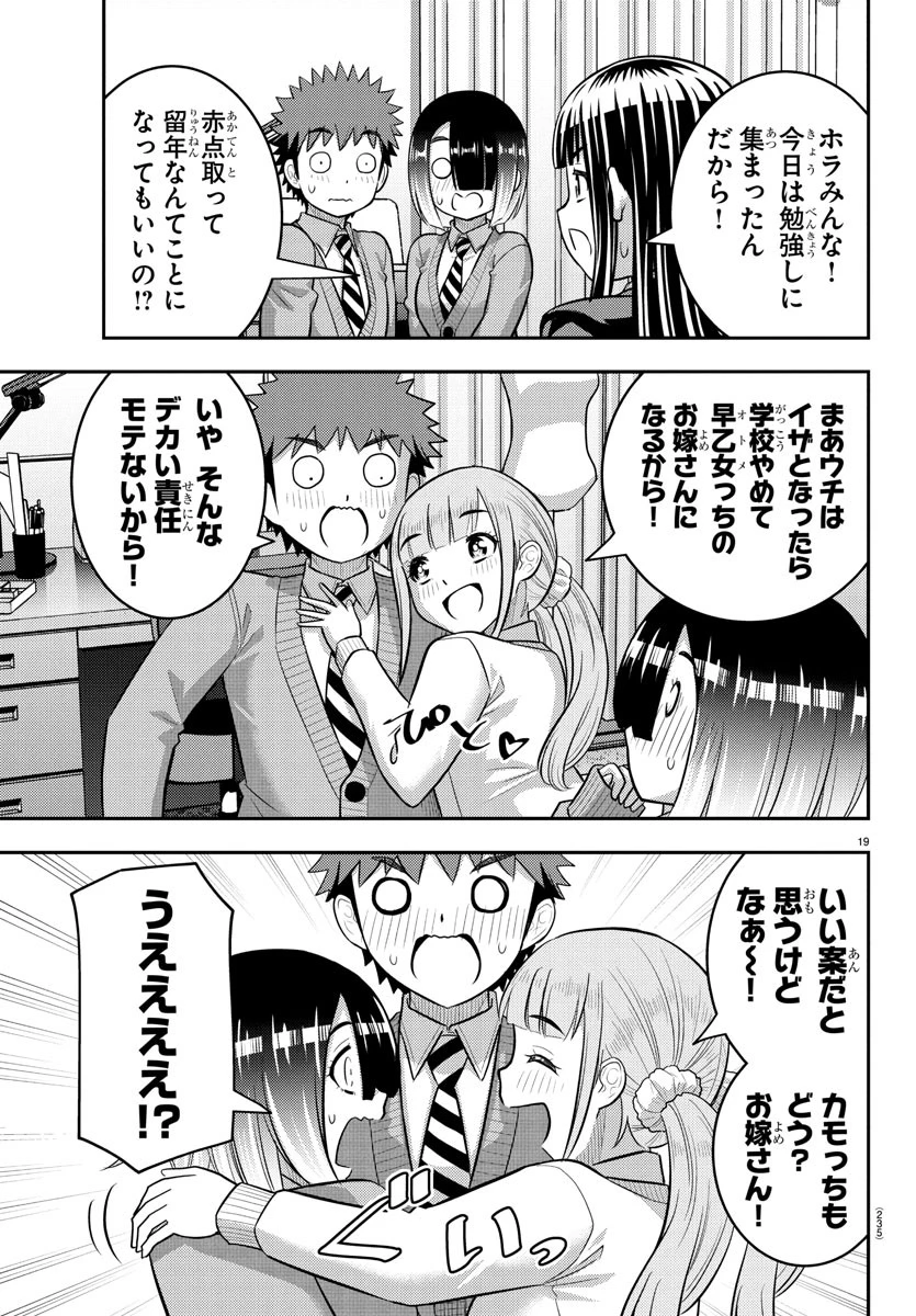 ヤンキーJKクズハナちゃん 第241話 - 19