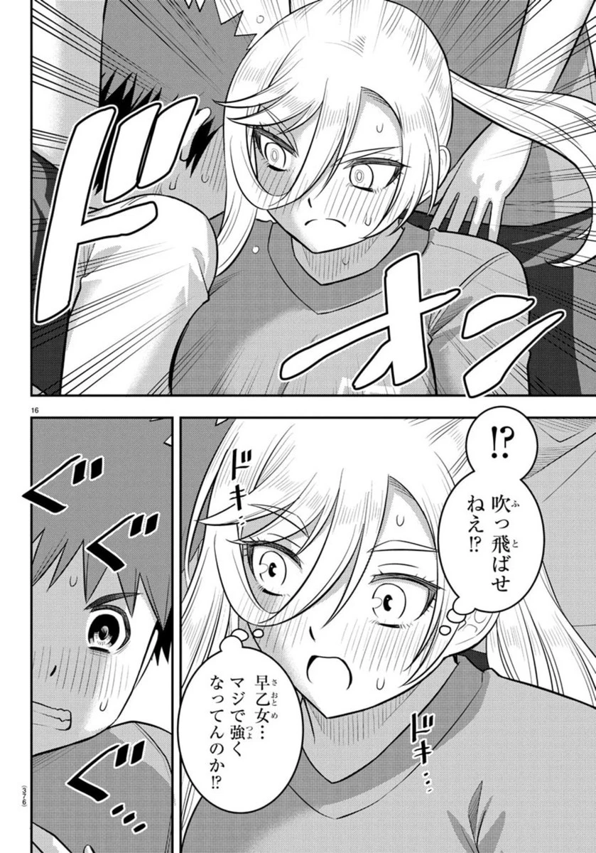 ヤンキーJKクズハナちゃん 第236話 - 16