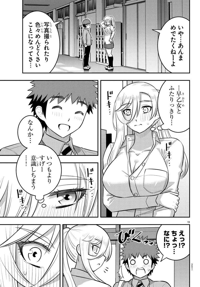 ヤンキーJKクズハナちゃん 第238話 - 19