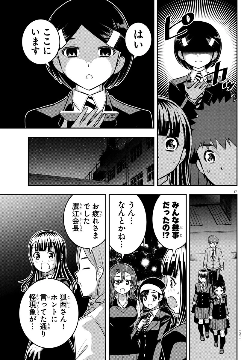 ヤンキーJKクズハナちゃん 第240話 - 19