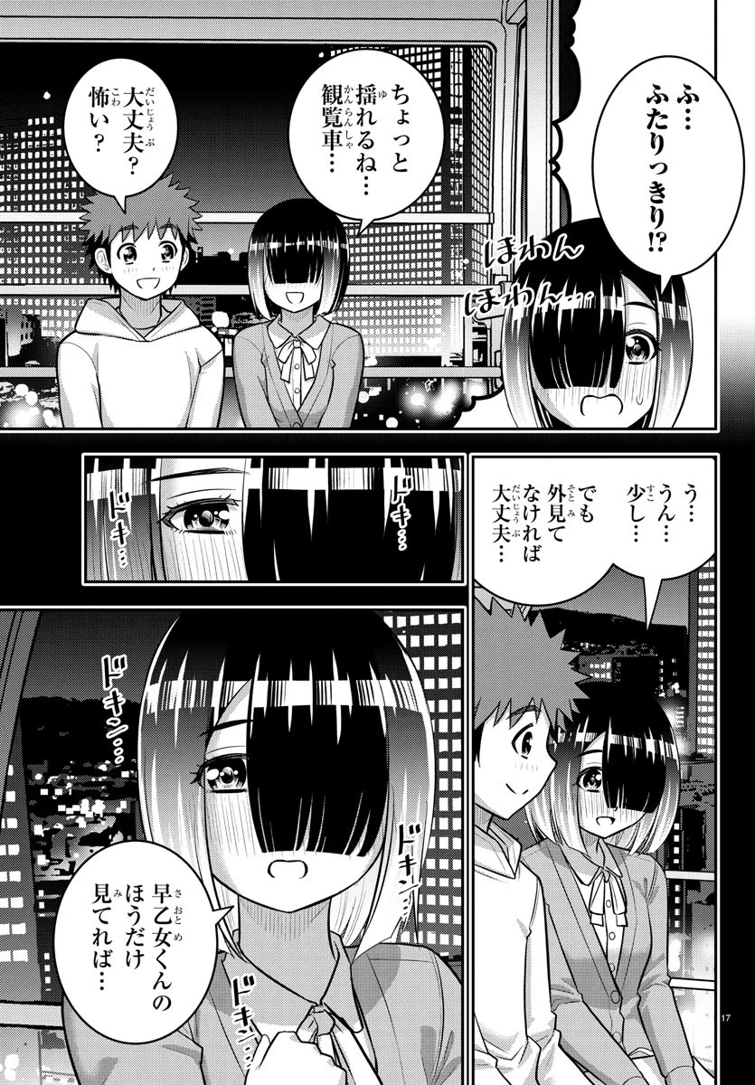 ヤンキーJKクズハナちゃん 第237話 - 17