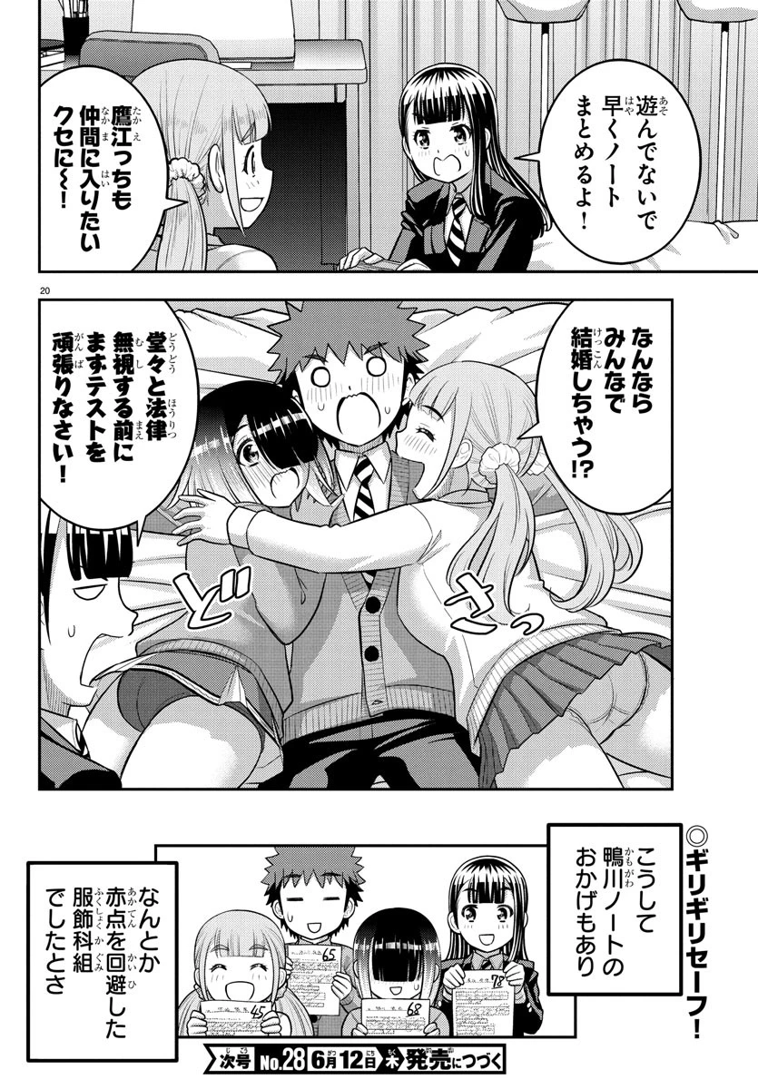 ヤンキーJKクズハナちゃん 第241話 - 20