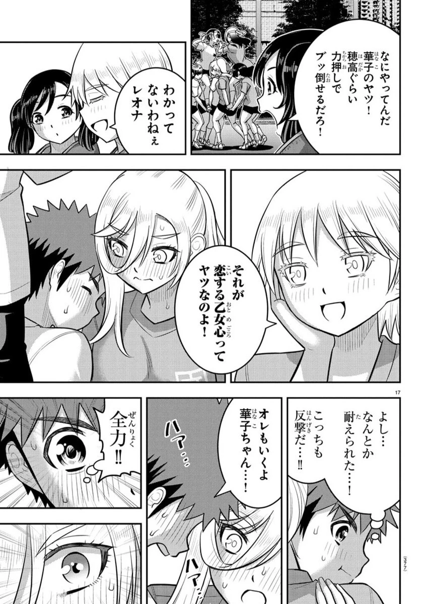 ヤンキーJKクズハナちゃん 第236話 - 17