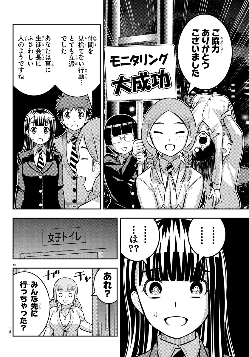 ヤンキーJKクズハナちゃん 第240話 - 20