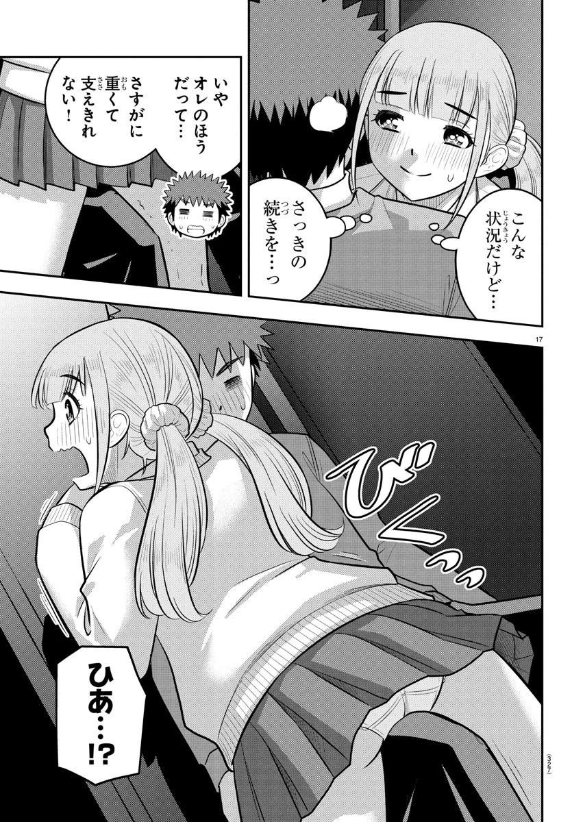ヤンキーJKクズハナちゃん 第239話 - 17