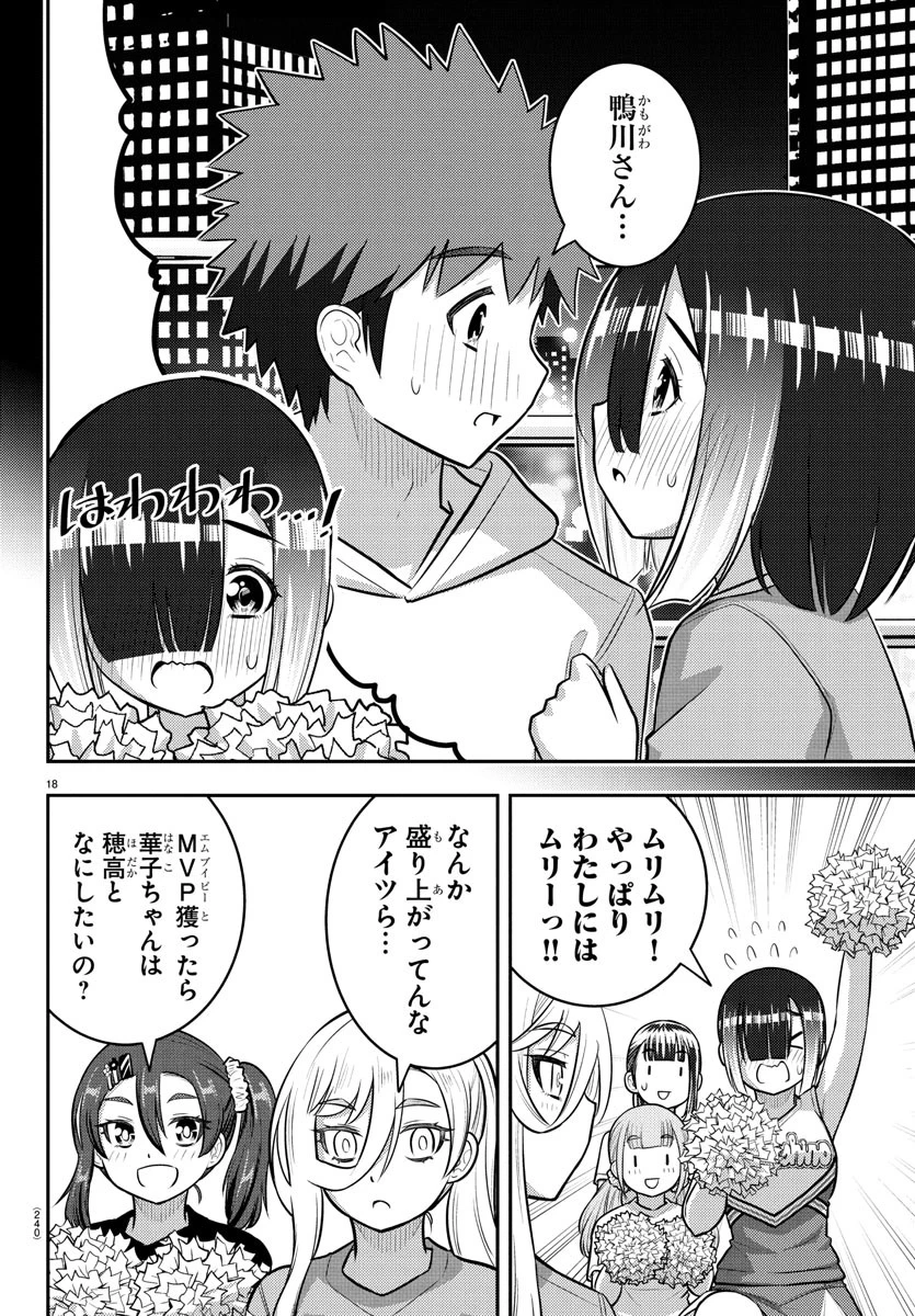ヤンキーJKクズハナちゃん 第237話 - 18