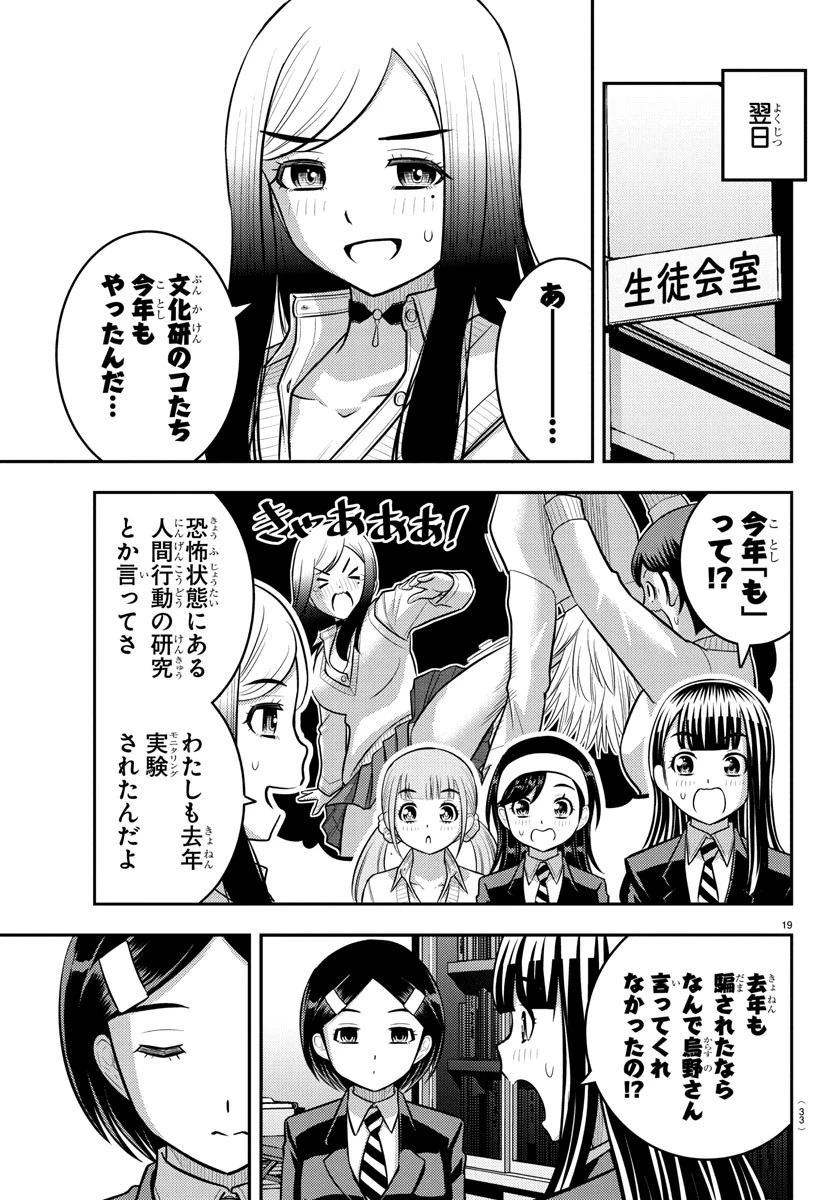 ヤンキーJKクズハナちゃん 第240話 - 21
