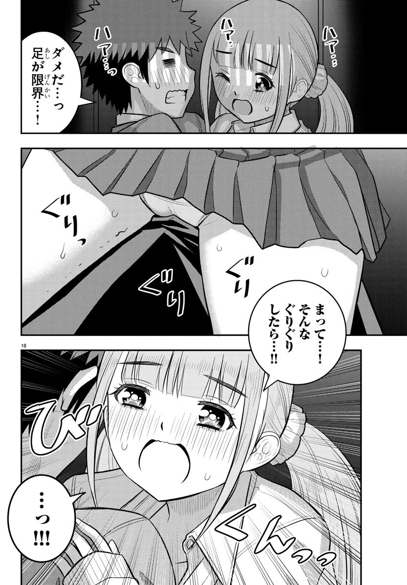 ヤンキーJKクズハナちゃん 第239話 - 18