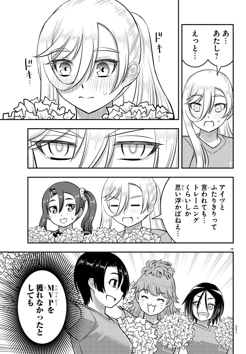 ヤンキーJKクズハナちゃん 第237話 - 19