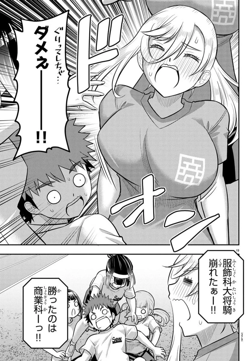 ヤンキーJKクズハナちゃん 第236話 - 19