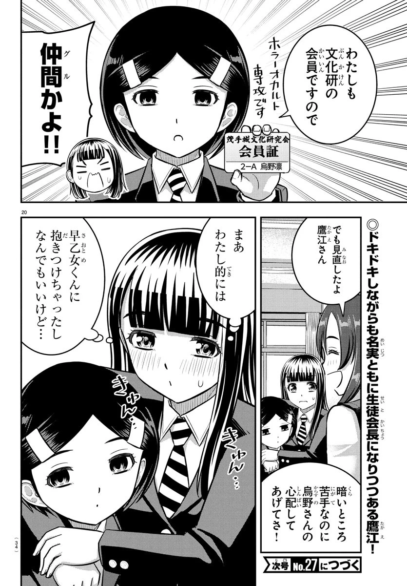 ヤンキーJKクズハナちゃん 第240話 - 22