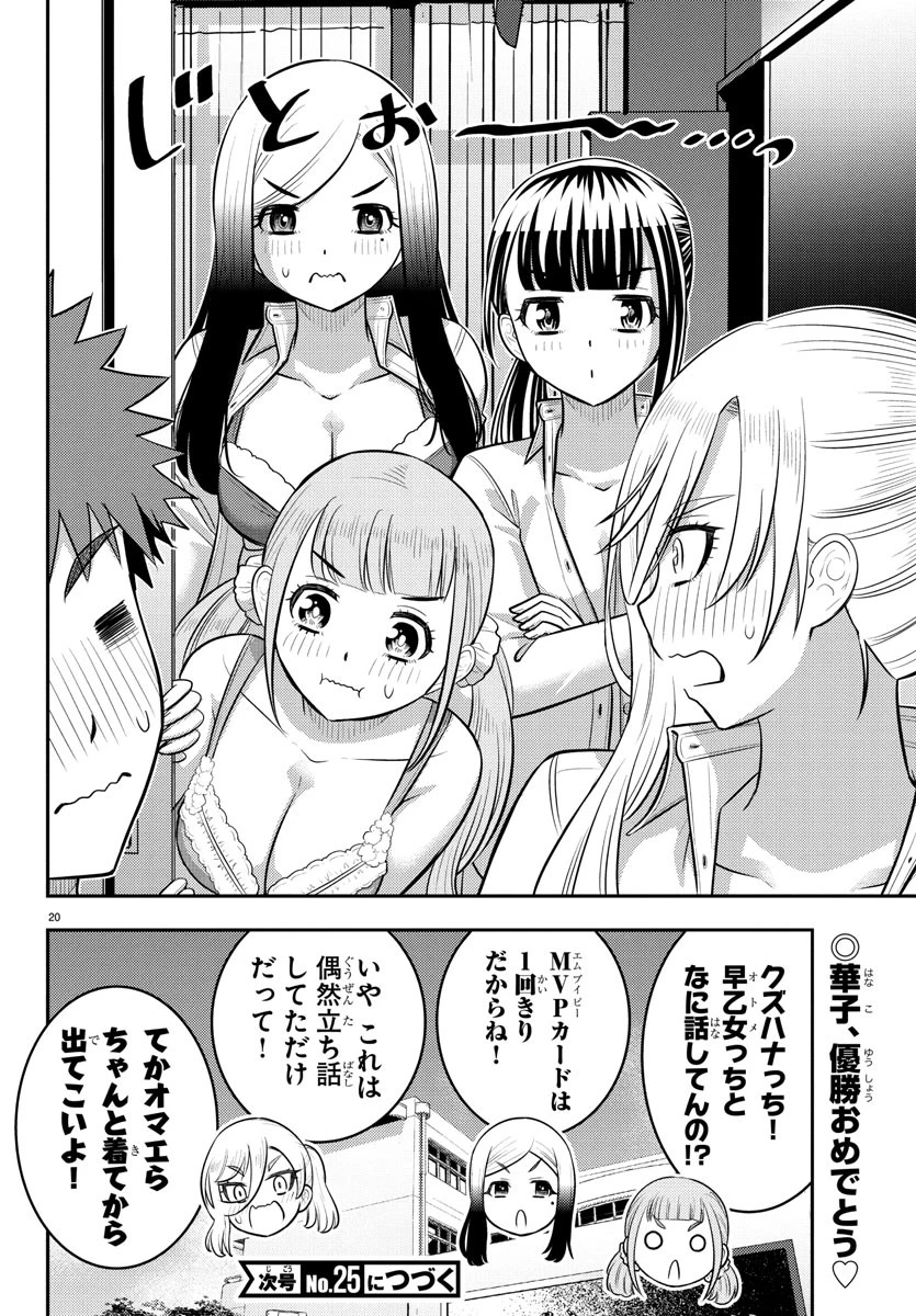 ヤンキーJKクズハナちゃん 第238話 - 20