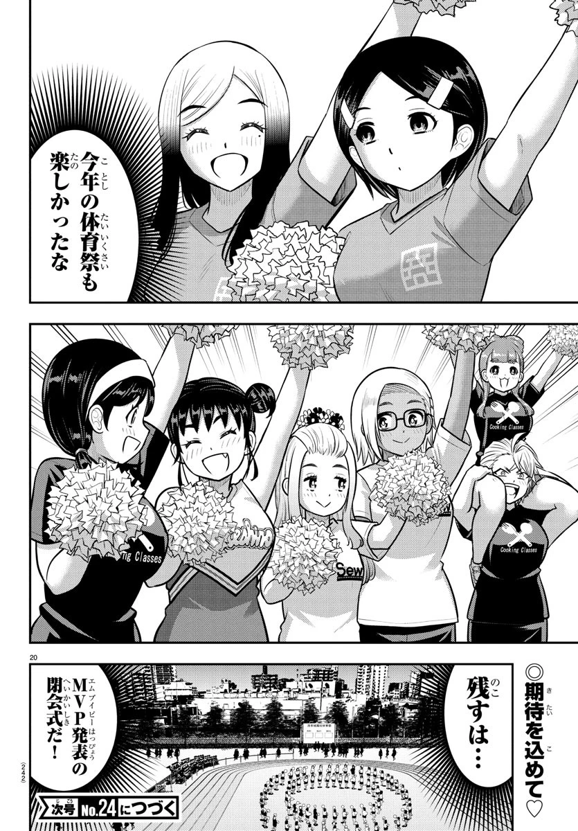 ヤンキーJKクズハナちゃん 第237話 - 20