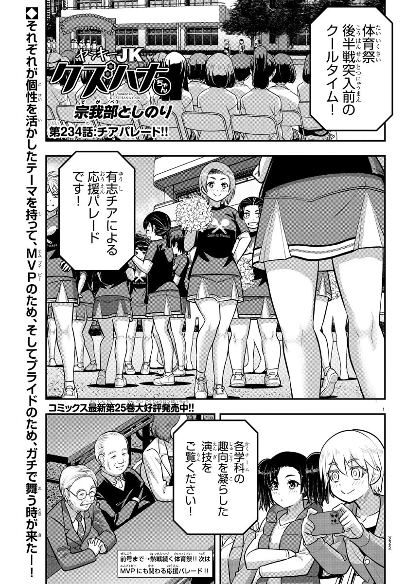 ヤンキーJKクズハナちゃん 第234話 - 1