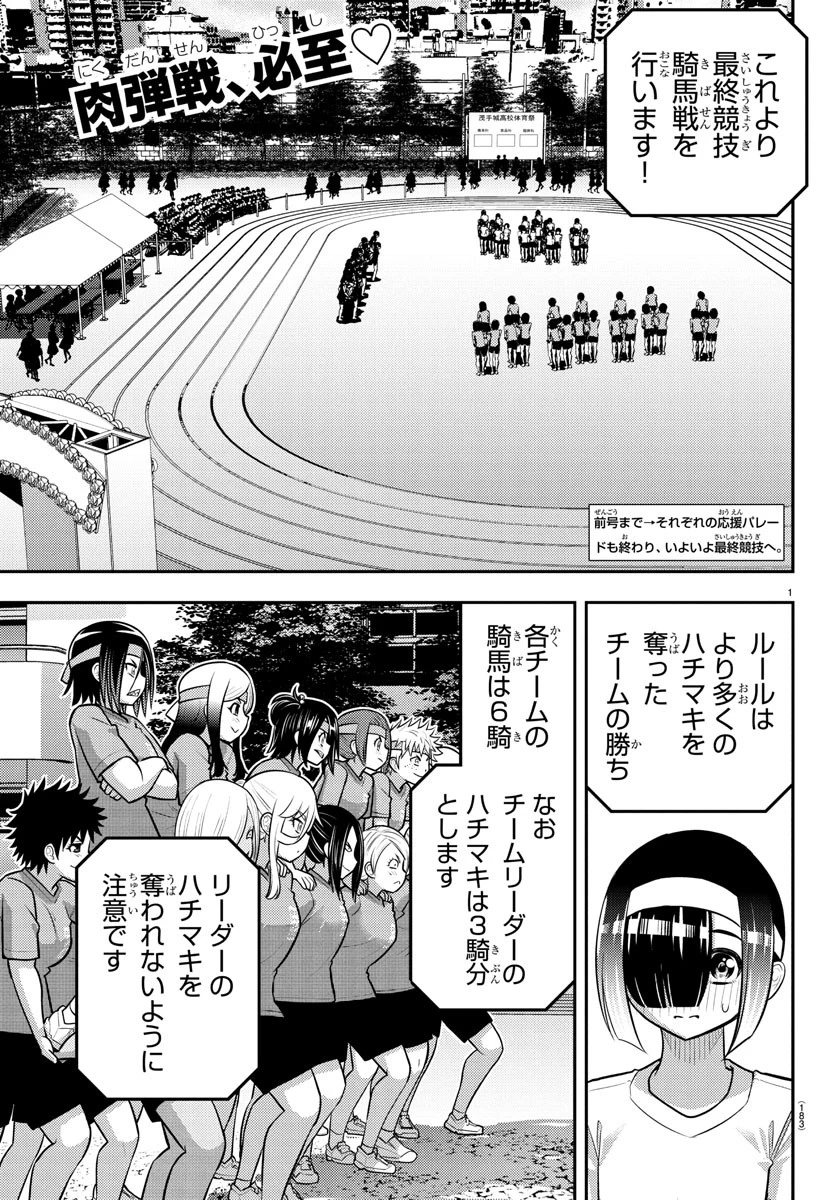 ヤンキーJKクズハナちゃん 第235話 - 2