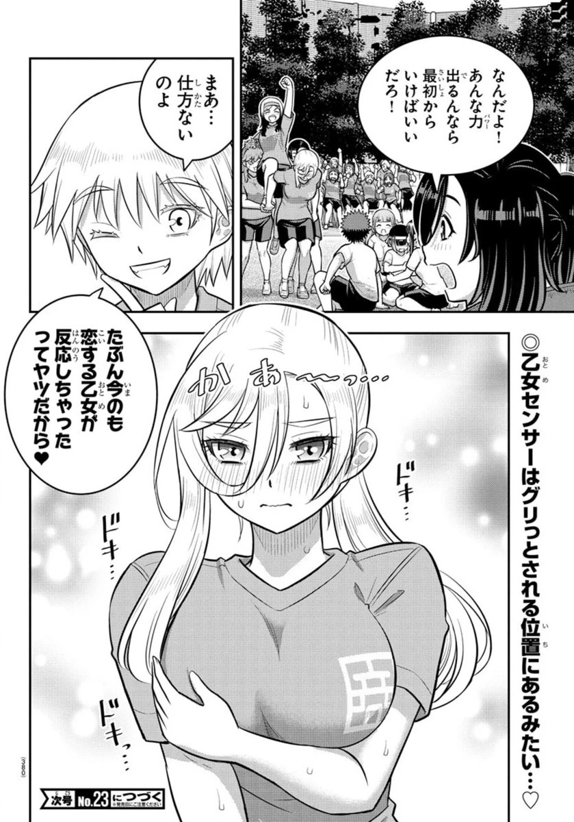 ヤンキーJKクズハナちゃん 第236話 - 20