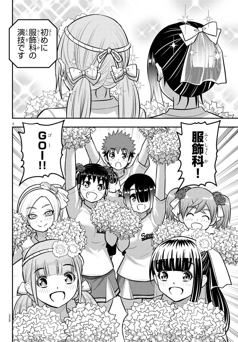 ヤンキーJKクズハナちゃん 第234話 - 2