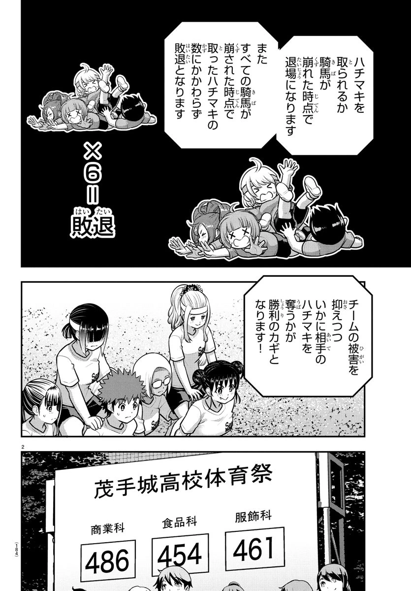 ヤンキーJKクズハナちゃん 第235話 - 3