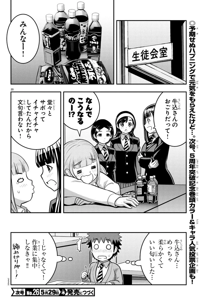 ヤンキーJKクズハナちゃん 第239話 - 20