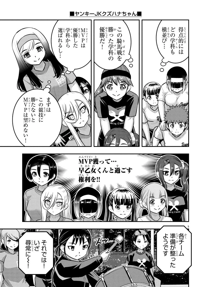 ヤンキーJKクズハナちゃん 第235話 - 4