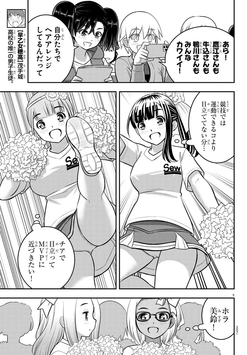 ヤンキーJKクズハナちゃん 第234話 - 3