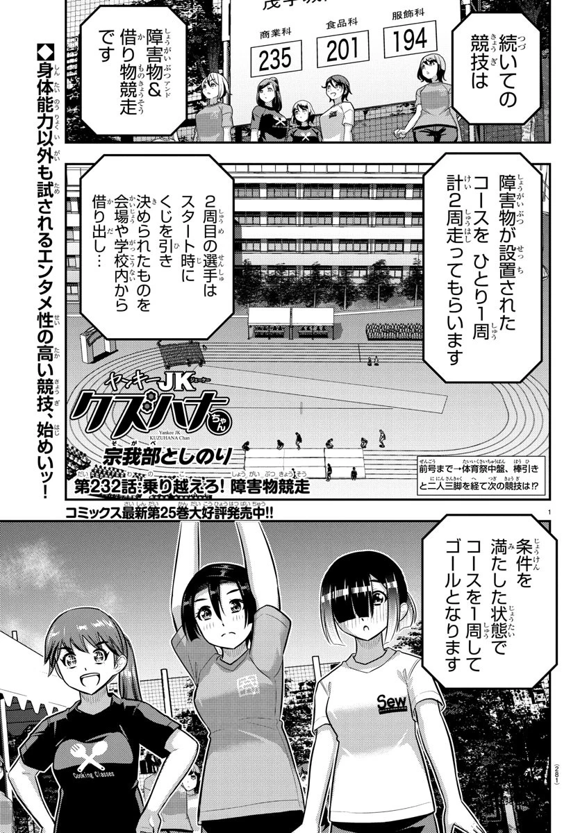 ヤンキーJKクズハナちゃん 第233話 - 1