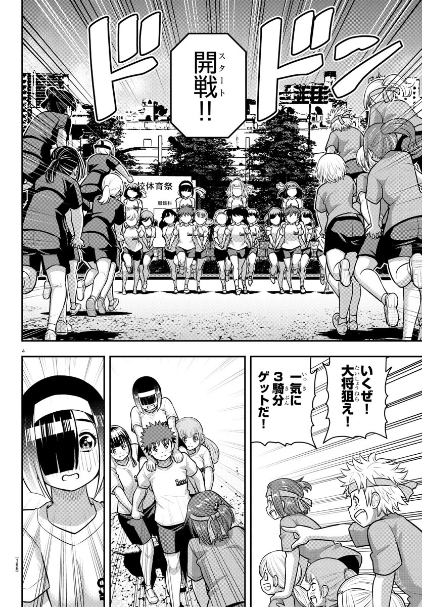 ヤンキーJKクズハナちゃん 第235話 - 5