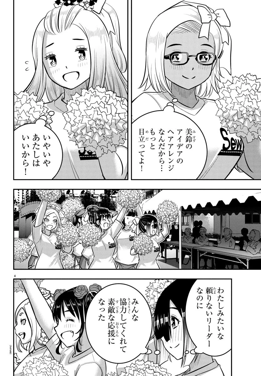 ヤンキーJKクズハナちゃん 第234話 - 4