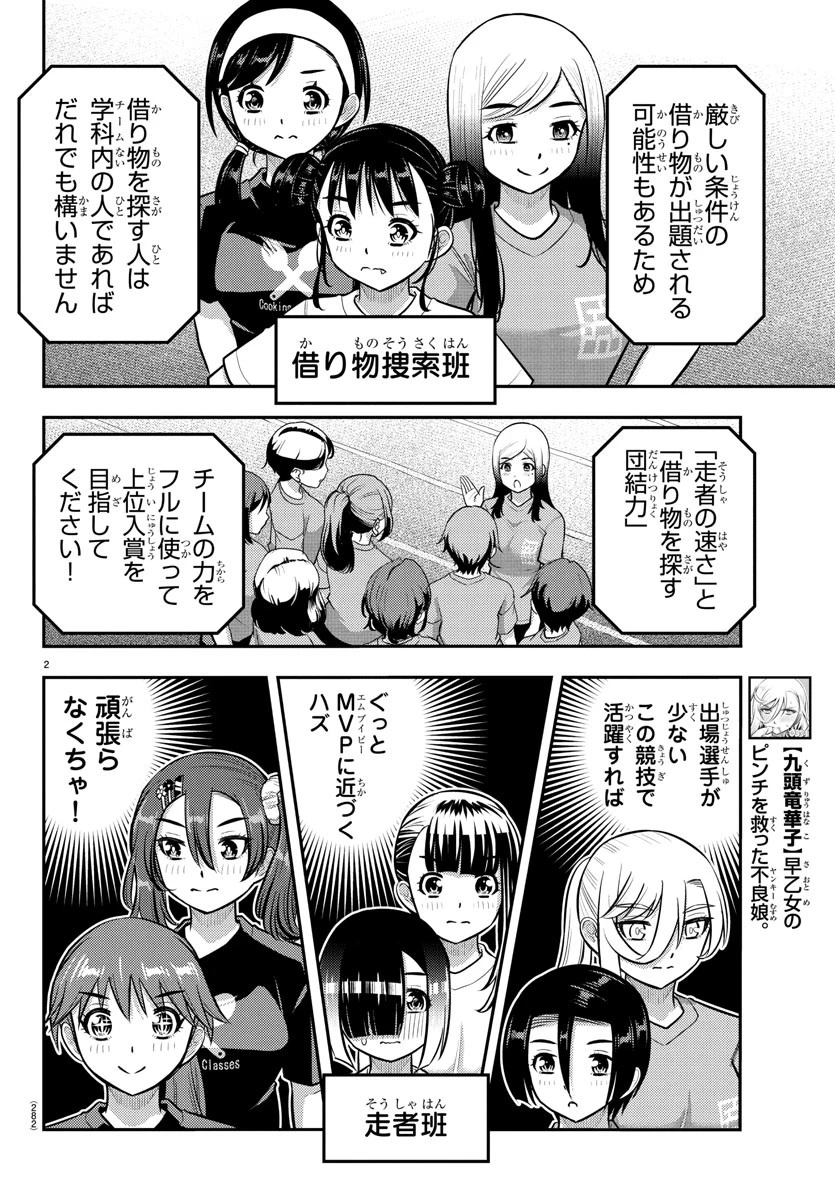 ヤンキーJKクズハナちゃん 第233話 - 2