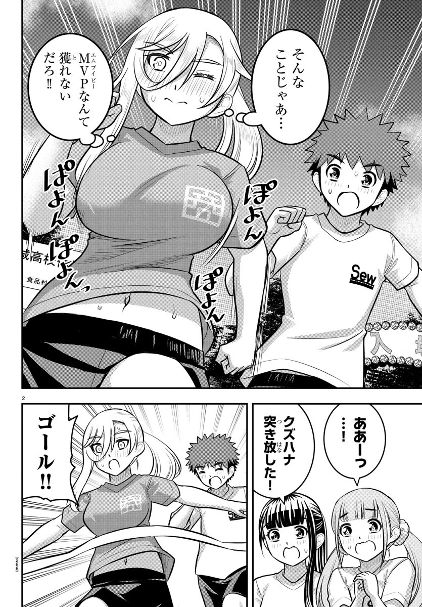 ヤンキーJKクズハナちゃん 第232話 - 2