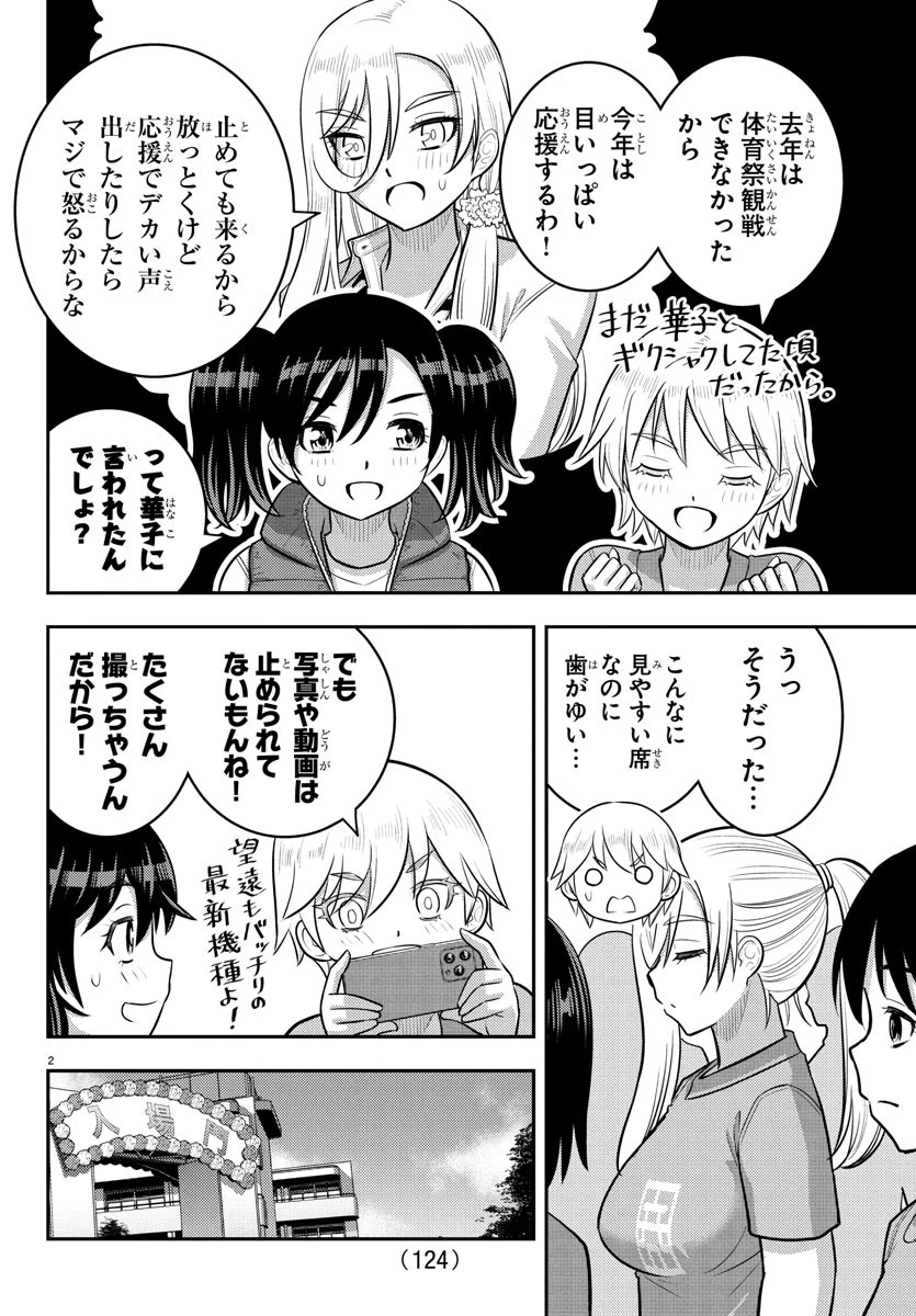 ヤンキーJKクズハナちゃん 第231話 - 2