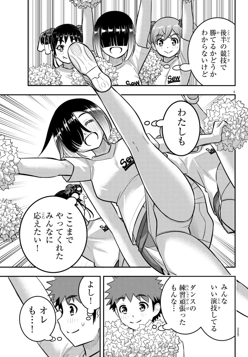 ヤンキーJKクズハナちゃん 第234話 - 5