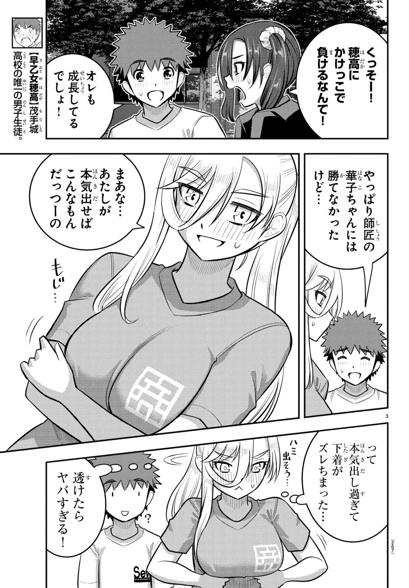 ヤンキーJKクズハナちゃん 第232話 - 3