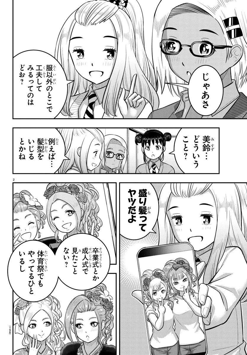 ヤンキーJKクズハナちゃん 第230話 - 2