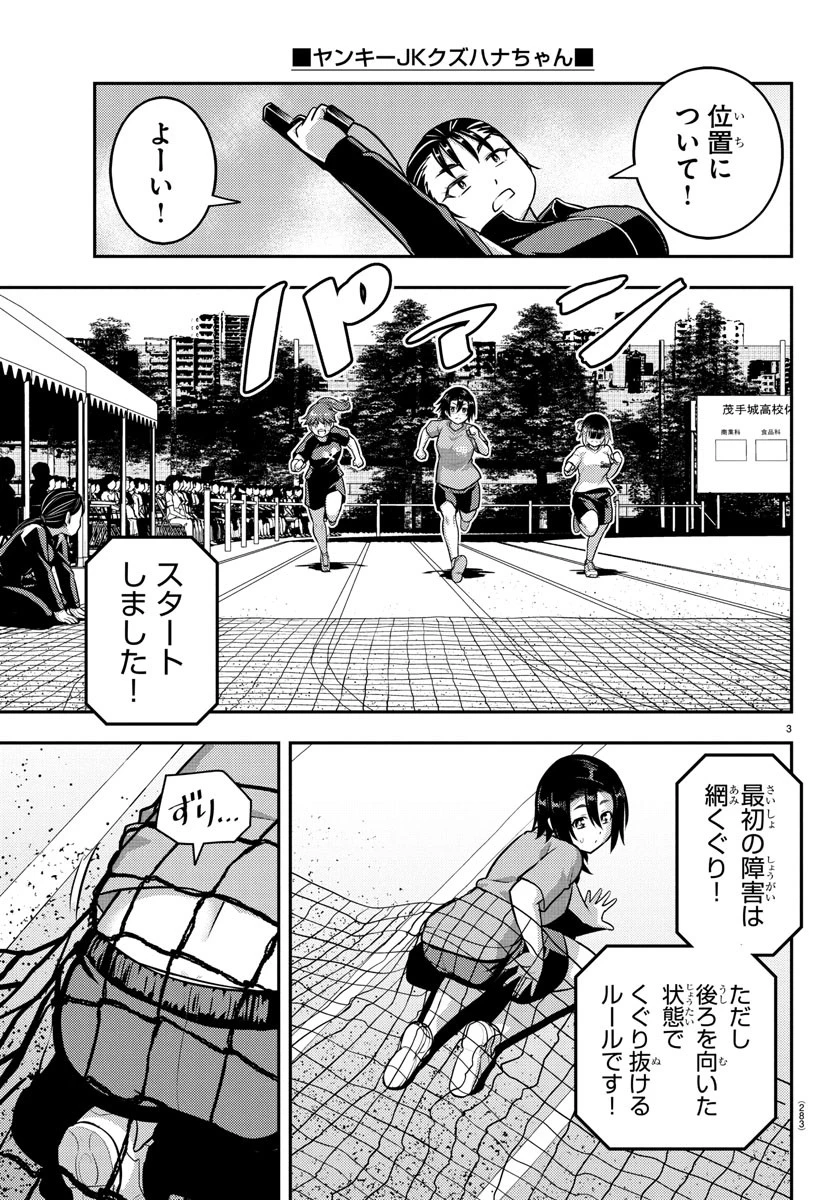 ヤンキーJKクズハナちゃん 第233話 - 3