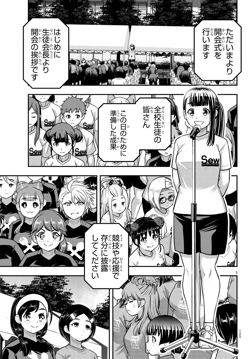 ヤンキーJKクズハナちゃん 第231話 - 3