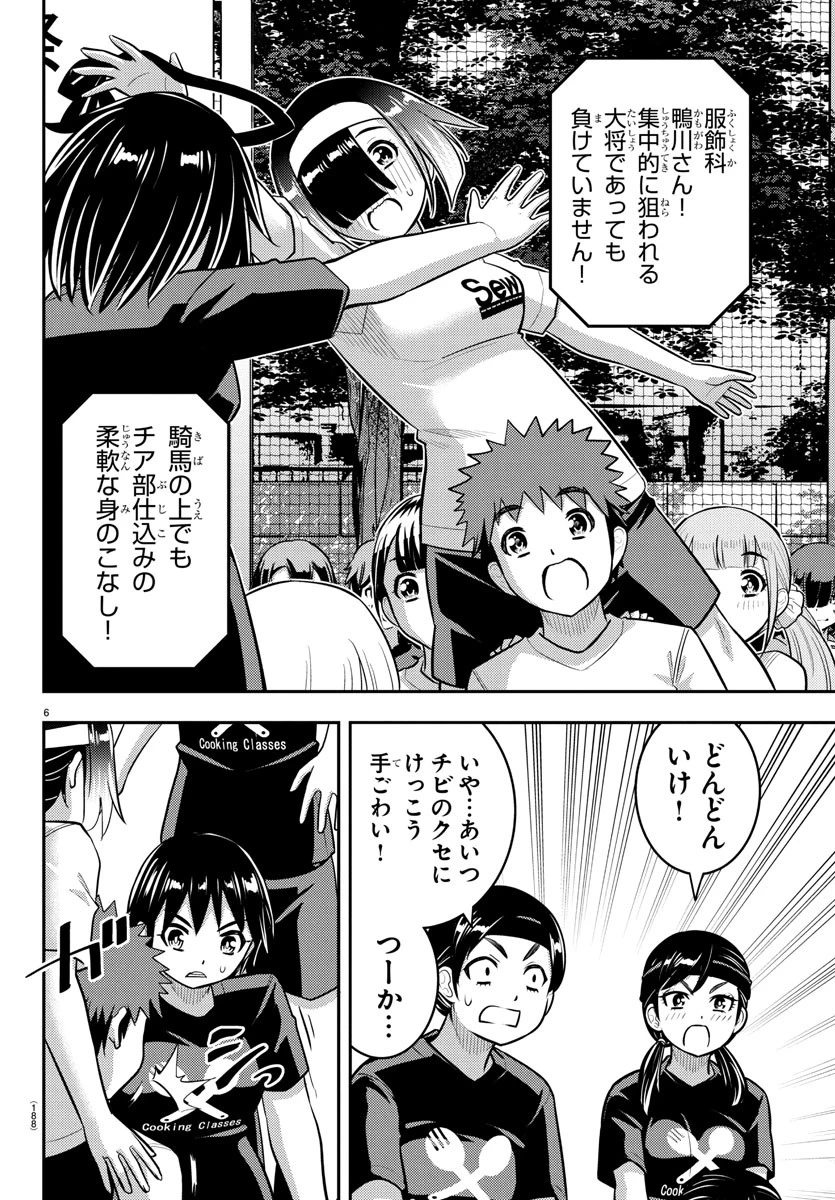 ヤンキーJKクズハナちゃん 第235話 - 7