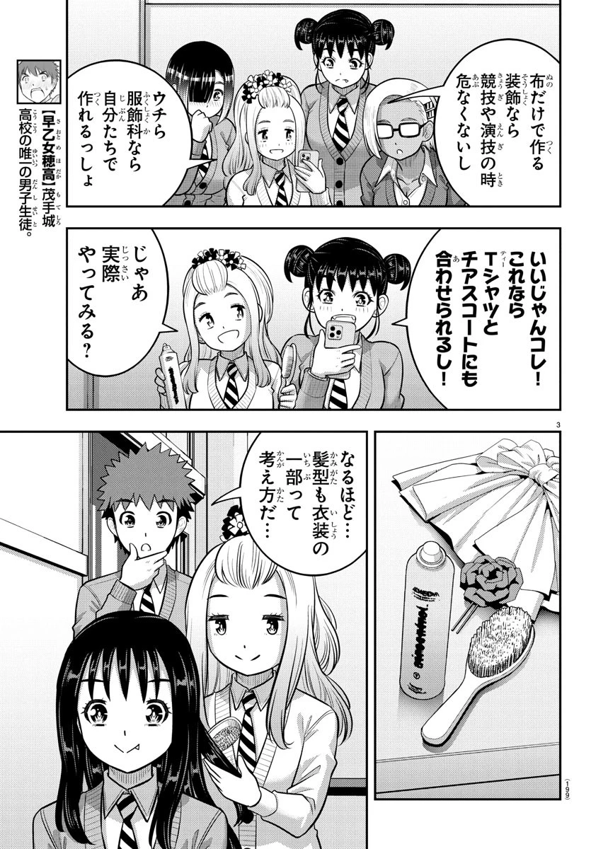 ヤンキーJKクズハナちゃん 第230話 - 3