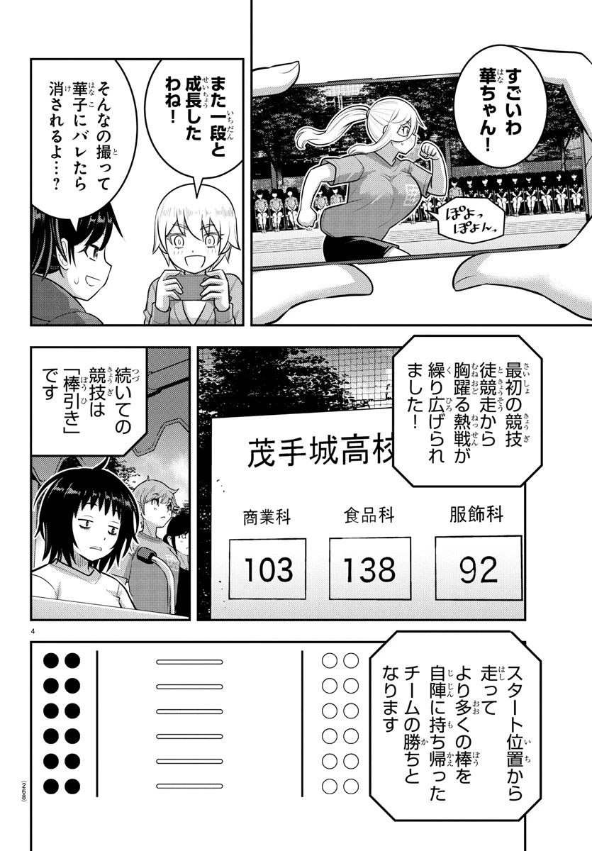 ヤンキーJKクズハナちゃん 第232話 - 4