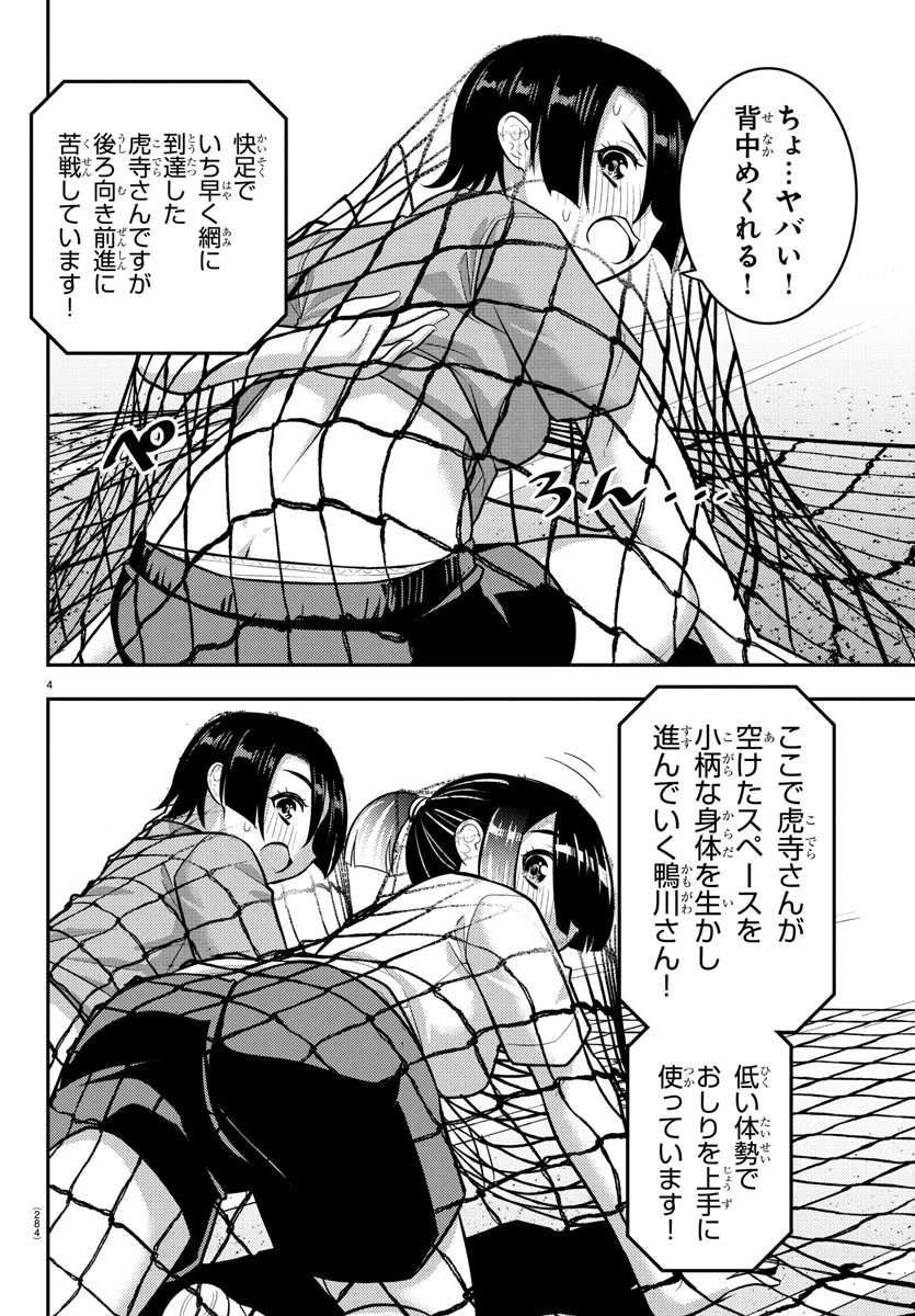 ヤンキーJKクズハナちゃん 第233話 - 4
