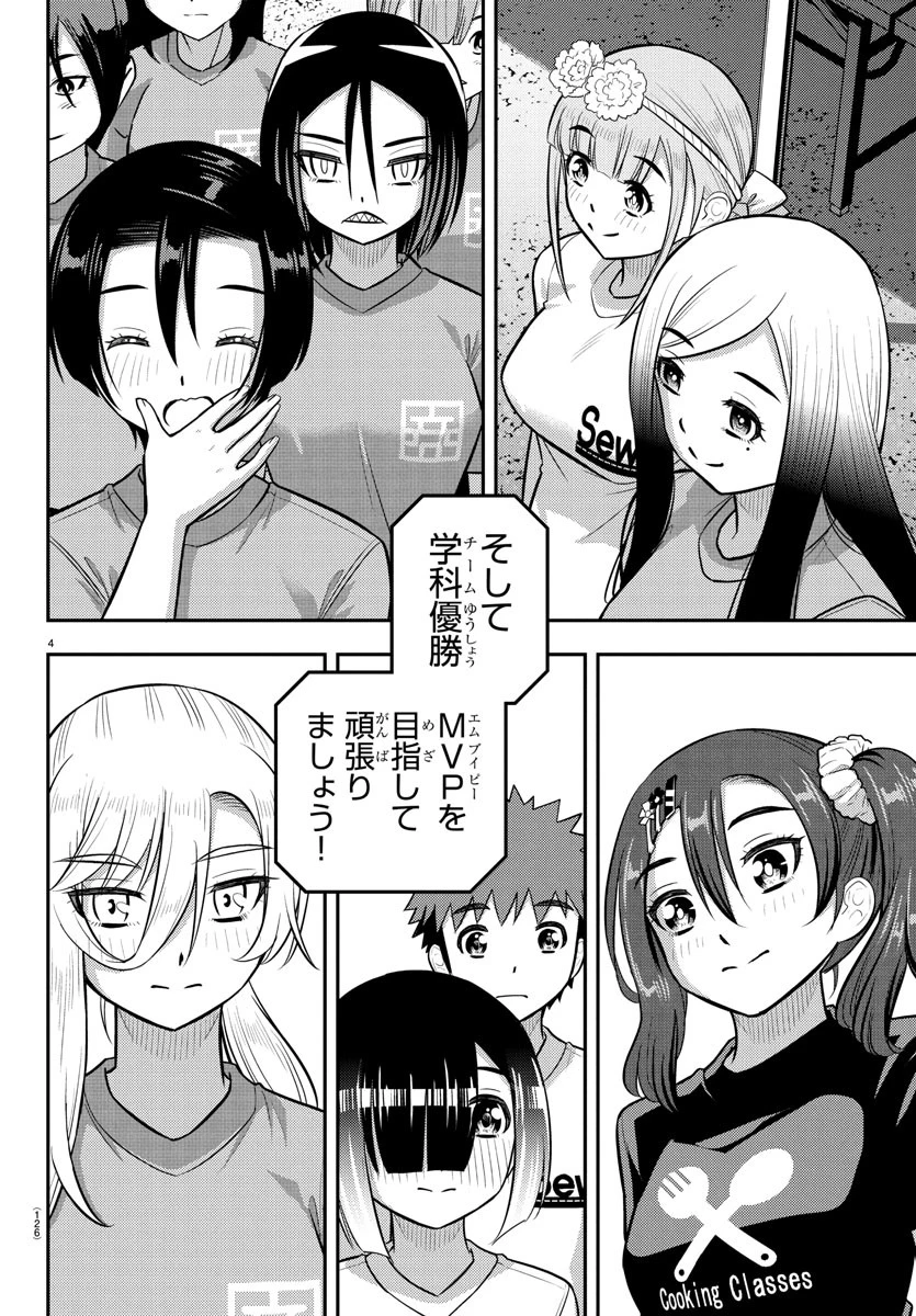 ヤンキーJKクズハナちゃん 第231話 - 4