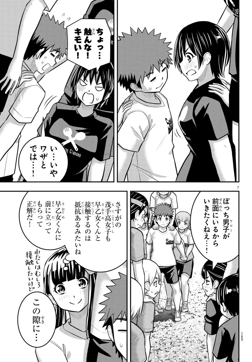 ヤンキーJKクズハナちゃん 第235話 - 8