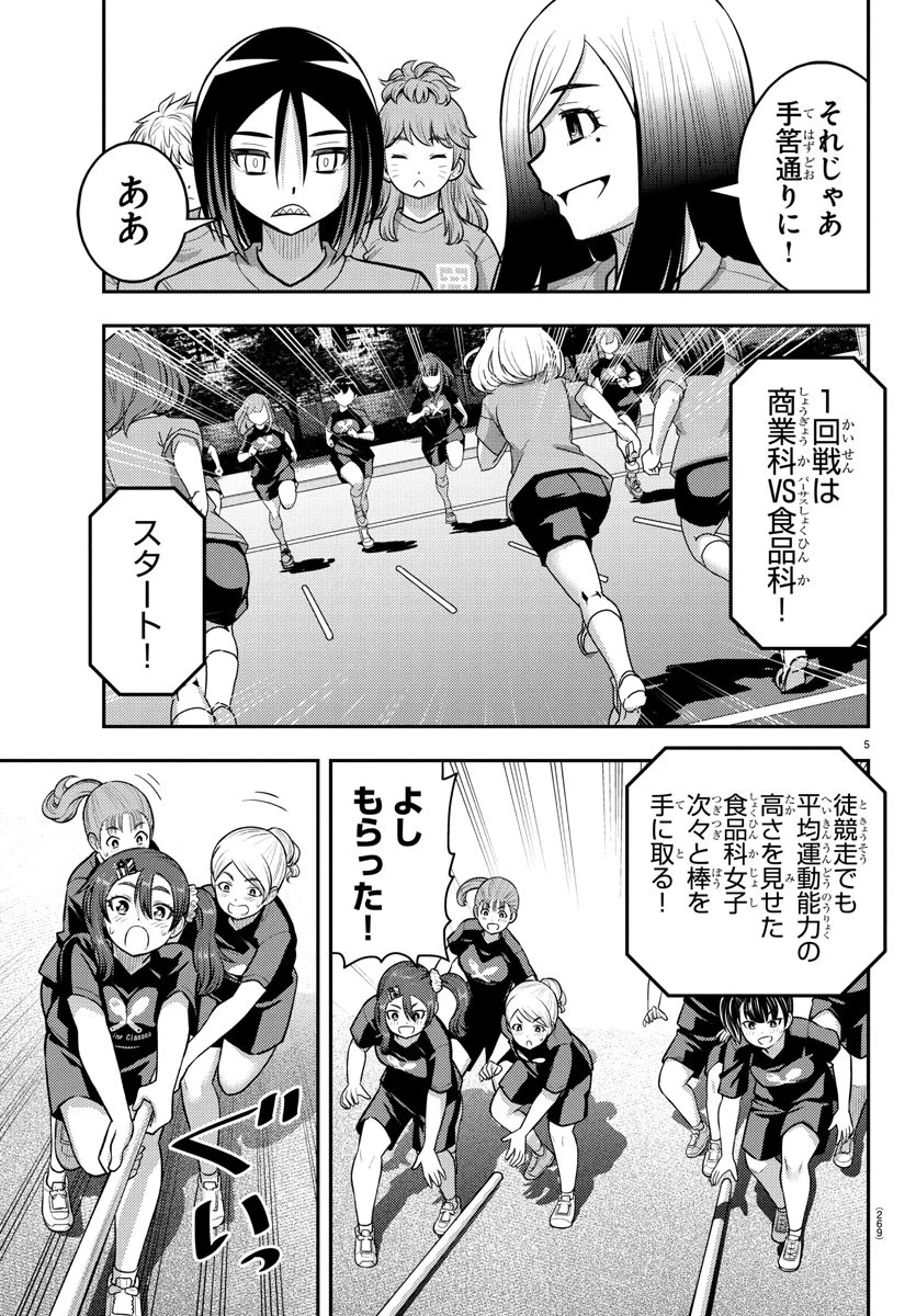 ヤンキーJKクズハナちゃん 第232話 - 5