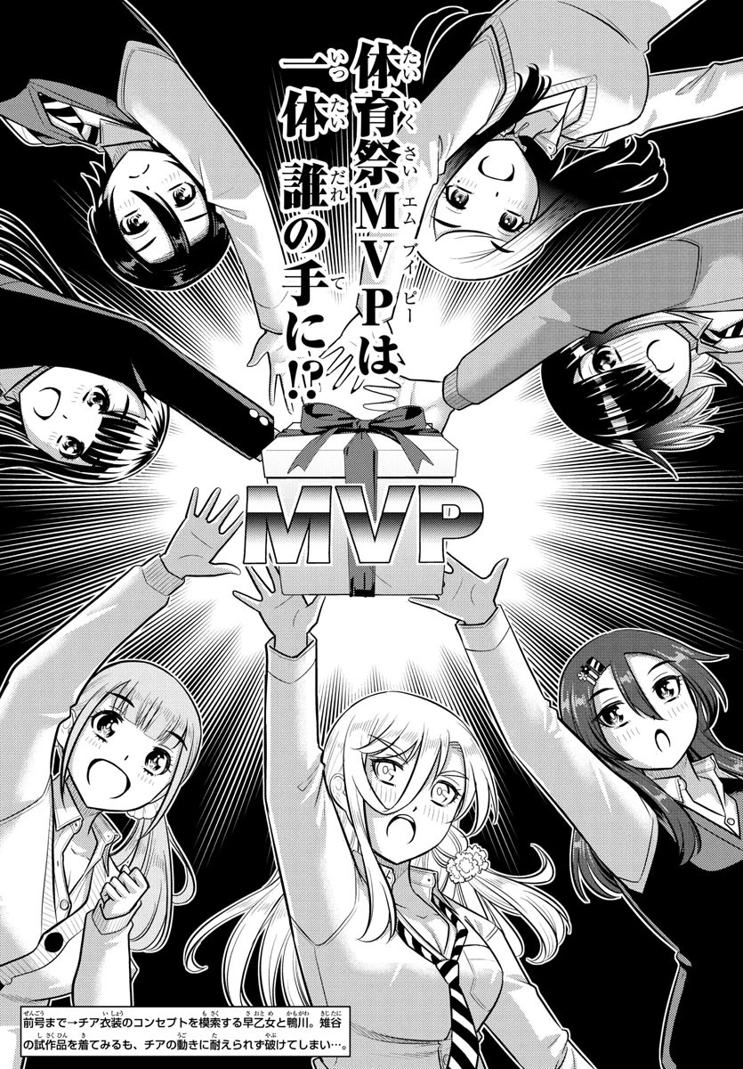 ヤンキーJKクズハナちゃん 第229話 - 2