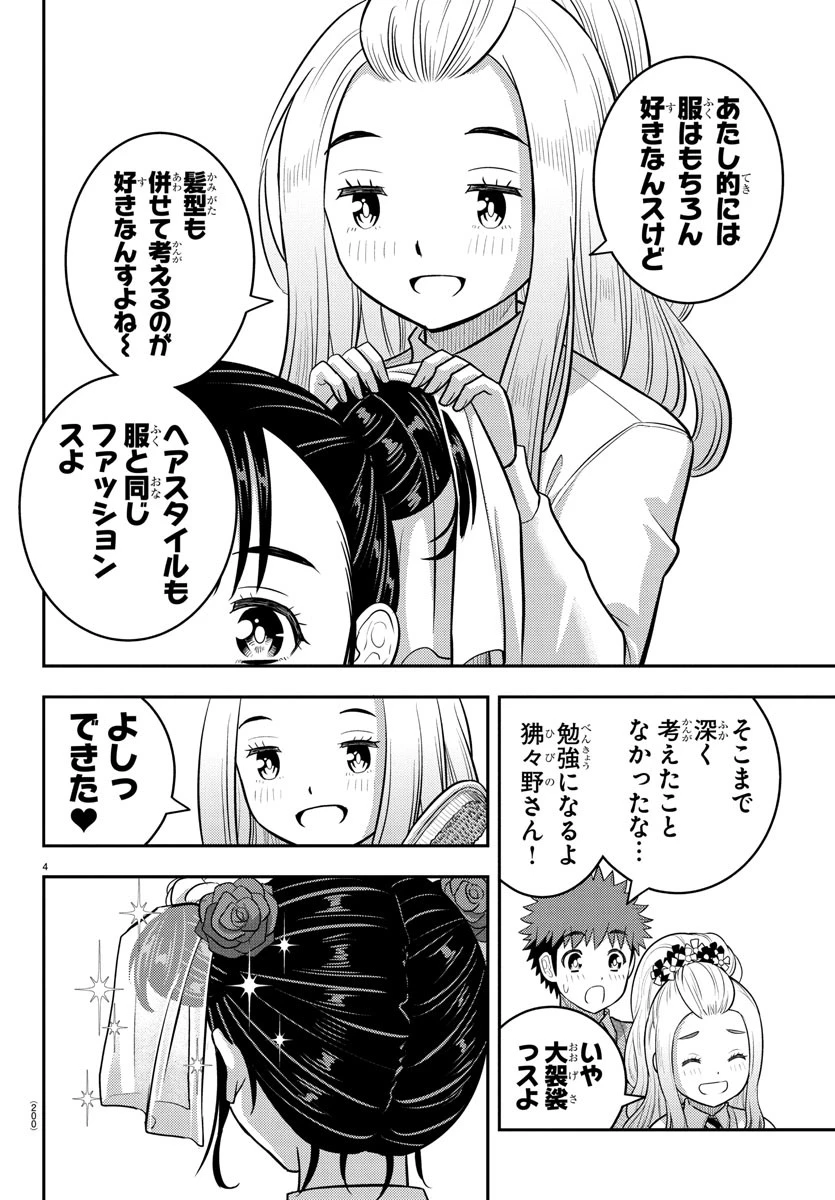 ヤンキーJKクズハナちゃん 第230話 - 4